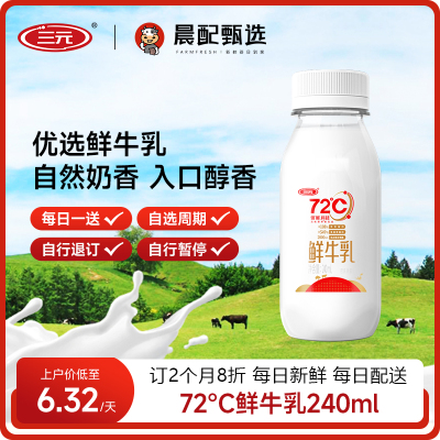 全脂鲜奶江西鲜牛乳三元每日送奶