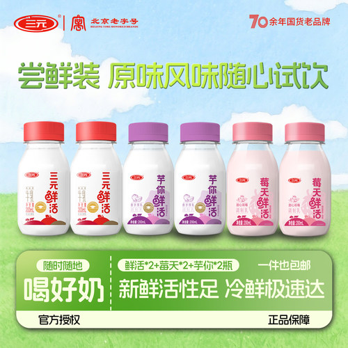 三元鲜牛奶多口味200ml*6营养奶