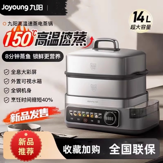 九阳电蒸锅家用锅炖蒸煮电蒸箱一体蒸汽锅高温速热GZ01新款正品