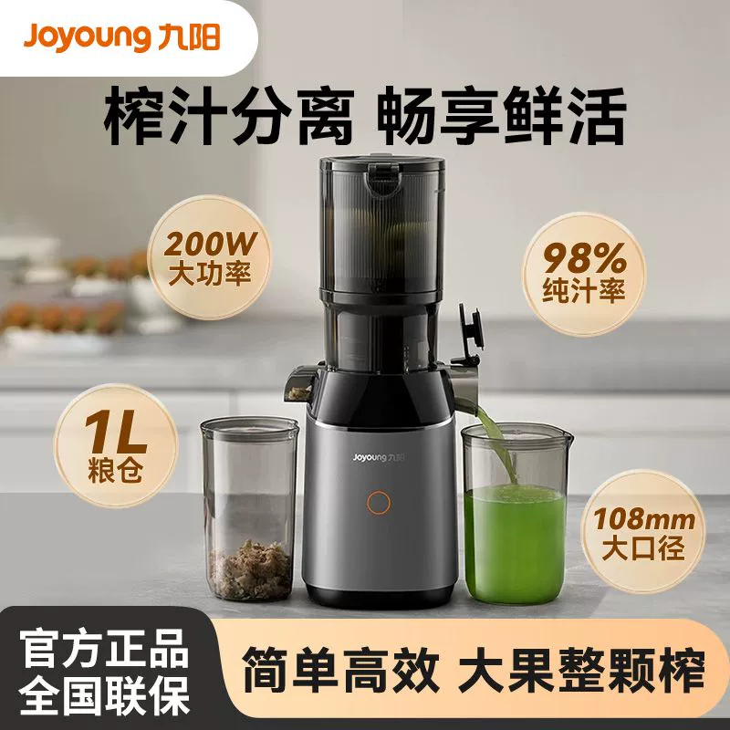 九阳榨汁机家用全自动多功能果汁机大容量不锈钢汁渣分离LZ868