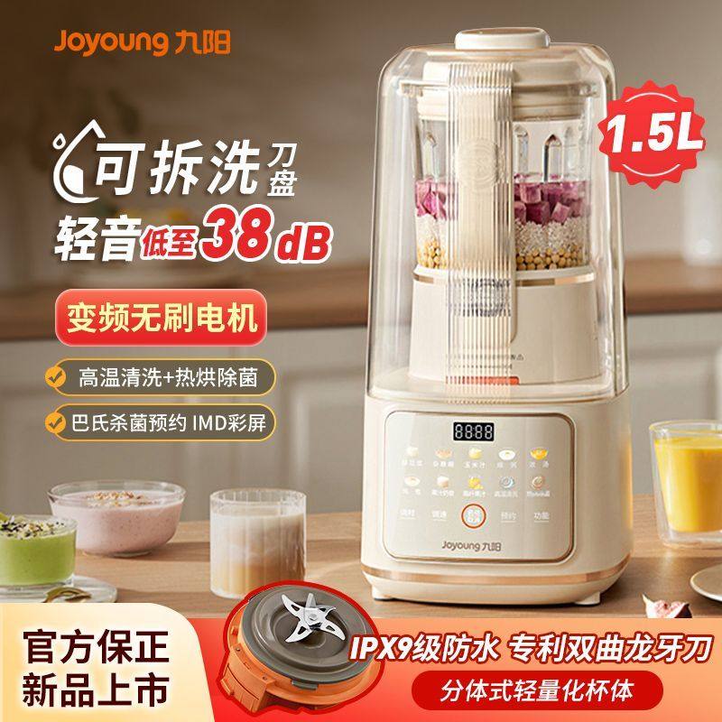 九阳破壁机家用豆浆机隔音罩轻音五谷杂粮辅食变频无刷料理机B700,厨房电器,破壁机,淘宝优惠券,粉丝福利购,淘宝优惠卷