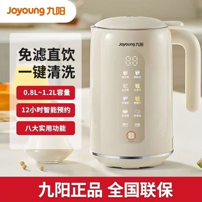 九阳DJ12X-D355家用1.2L豆浆机可预约破壁免过滤智能全自动豆浆机