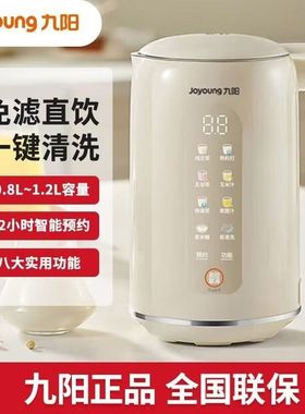 九阳DJ12X-D355家用1.2L豆浆机可预约破壁免过滤智能全自动豆浆机