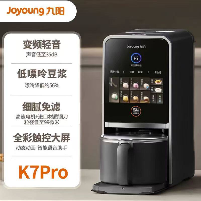 九阳豆浆机免手洗家用自动多功能变频轻音搅拌料理破壁机K7Pro