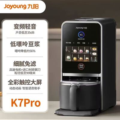 九阳K7pro变频轻音豆浆机自清洗