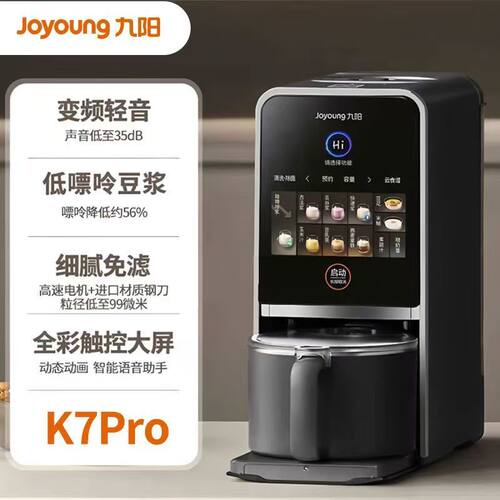 九阳K7pro变频轻音豆浆机自清洗