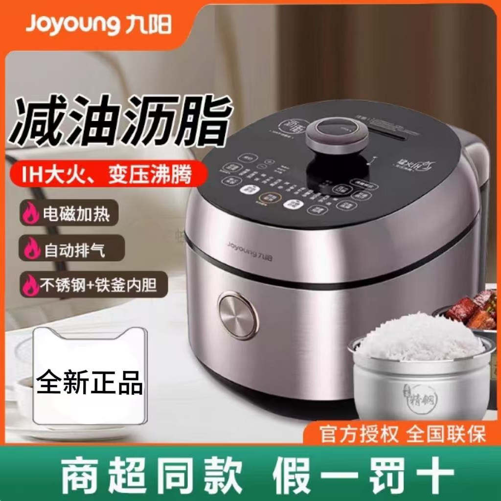 九阳Y-50IHS12低脂锅家用电压力5L升电高压锅智能全自动双胆饭煲