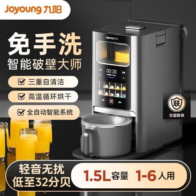 九阳Y8新款破壁机家用轻音变频全自动智能多功能料理预约豆浆机新,厨房电器,破壁机,淘宝优惠券,粉丝福利购,淘宝优惠卷