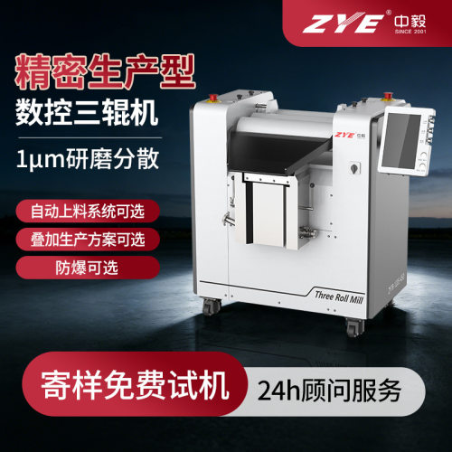 厂家供应涂料颜料工业研磨机陶瓷辊筒120E高剪切精密三辊机