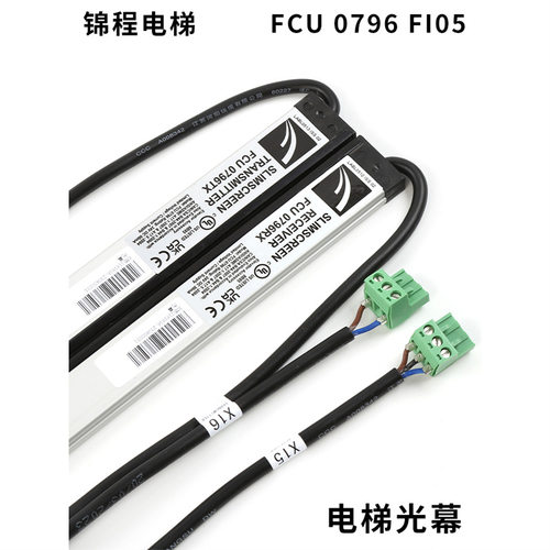 KM51161816适用于通力电梯光幕KM51184565 FCU0796 0781TX/RX配件