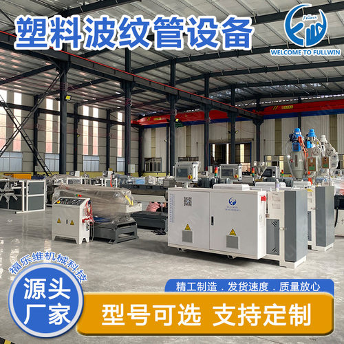 PE单壁波纹管生产线预应力管设备塑料管成型机