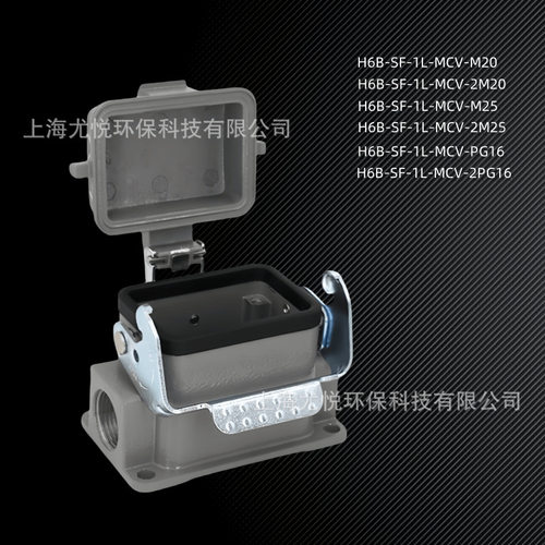 防水工业航空插头H6B-SF-1L-MCV-M20/PG16下壳矩形重载连接器