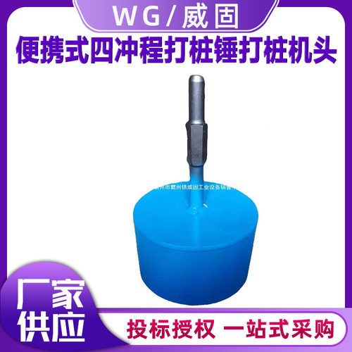 户外应急手提式打桩机内燃式植桩机便携式四冲程打桩锤打桩机头