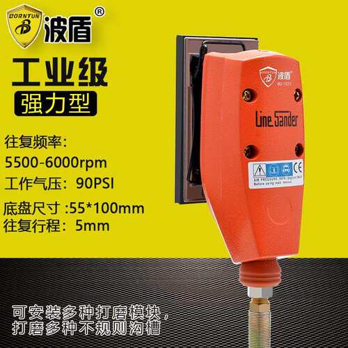 波盾气动轨道砂纸机往复式凹槽平面打磨机线条打磨机BD-7077