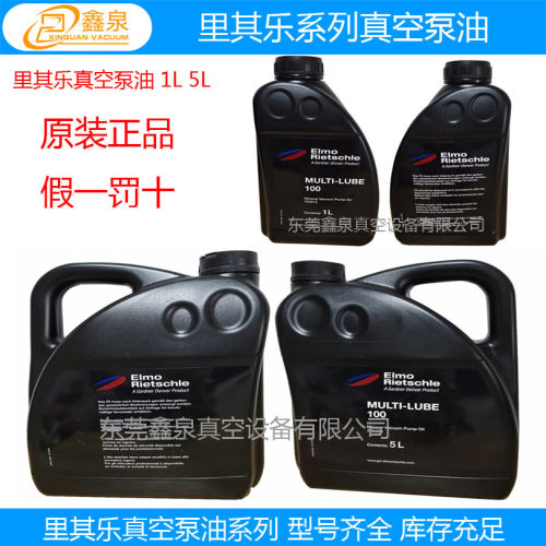 德国原装里其乐真空泵油SUPER-LUBE100  里其乐ML100号真空泵油
