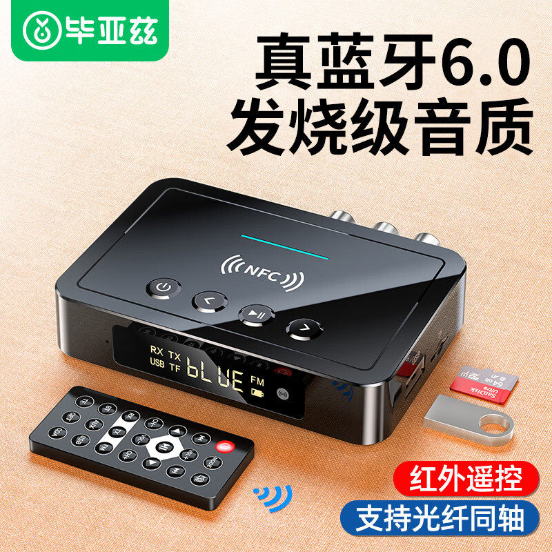 毕亚兹蓝牙适配器6.0数显式NFC蓝牙音频接收器蓝牙发射器FM三合一