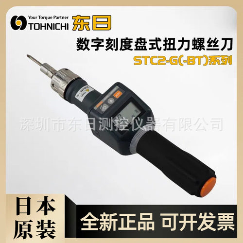 日本原装进口东日TOHNICHI数显扭力螺丝刀STC50CN2-G STC200CN2-G