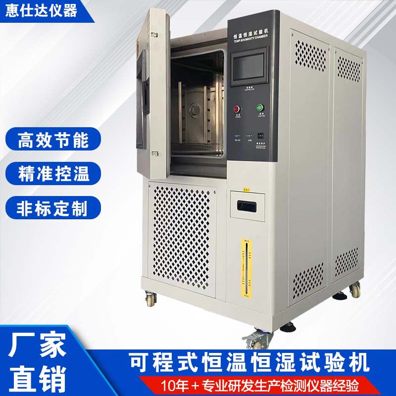 恒温恒湿试验箱烤漆低高温环境老化试验机高低温试验机智能控制图片