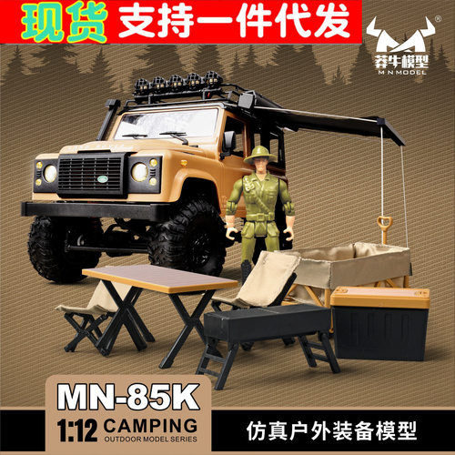 MN85K莽牛 1:12户外露营套装 DIY心情改装场景摆设 遥控车装饰件
