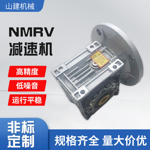 厂家直销NMRV铝合金蜗轮蜗杆减速机全速比铜涡轮圆法兰方法兰