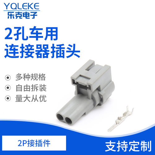 2孔车用连接器插头 2P接插件连接器接插件DJ70412-2.2-11