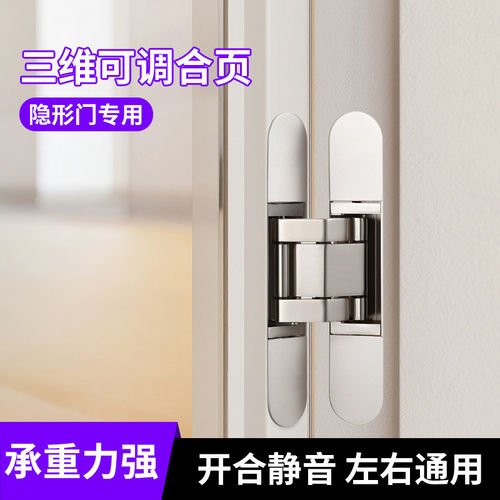 隐形门合页三维可调180度铰链