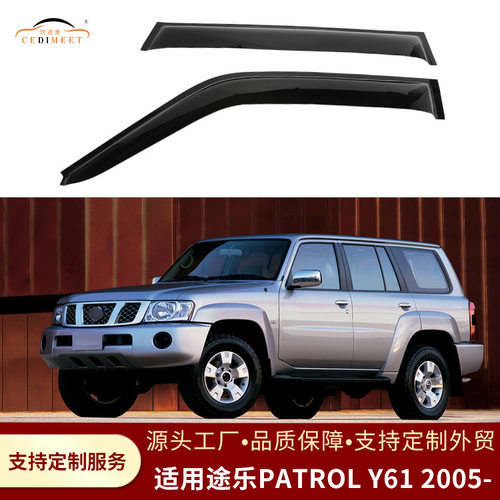 适用途乐Patrol Y61 05-10款亚克力车窗晴雨挡雨眉改装汽车用品