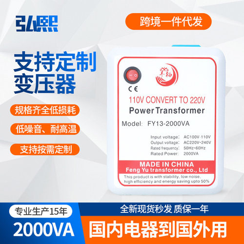 电源变压器110V转220V2000VA环型低噪音爆款电器跨境使用单相