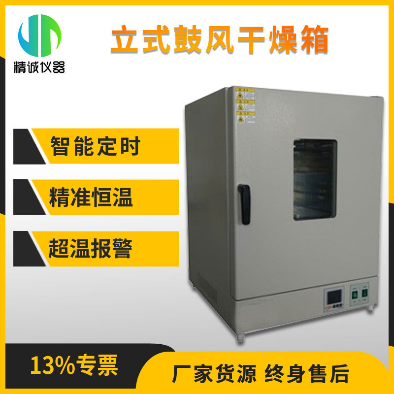 鼓风干燥箱 实验室非挥发性物品干燥超温偏差保护数显恒温干燥箱图片