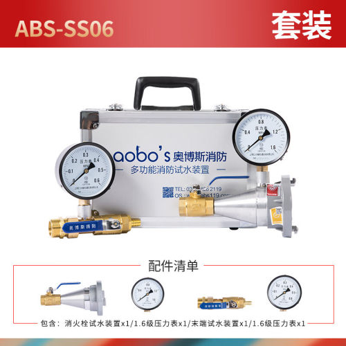 奥博斯ABS-SS06消火栓喷淋末端试水枪接头喷头测压压力测试检测