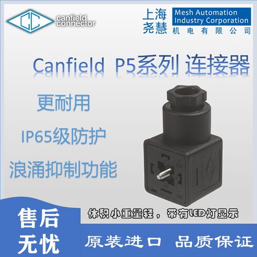 美国Canfield连接器P5系列9ft6-48VDCnitrilePG9带Diode