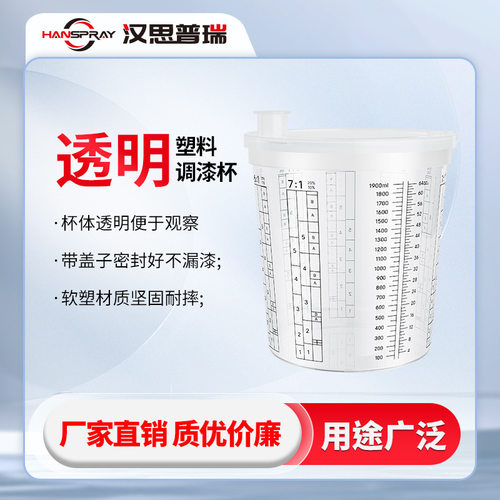 1300ML塑料刻度调漆杯家具用