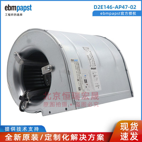 ebmpapst D2E146-AP47-02 双进风离心风机 300W 230V