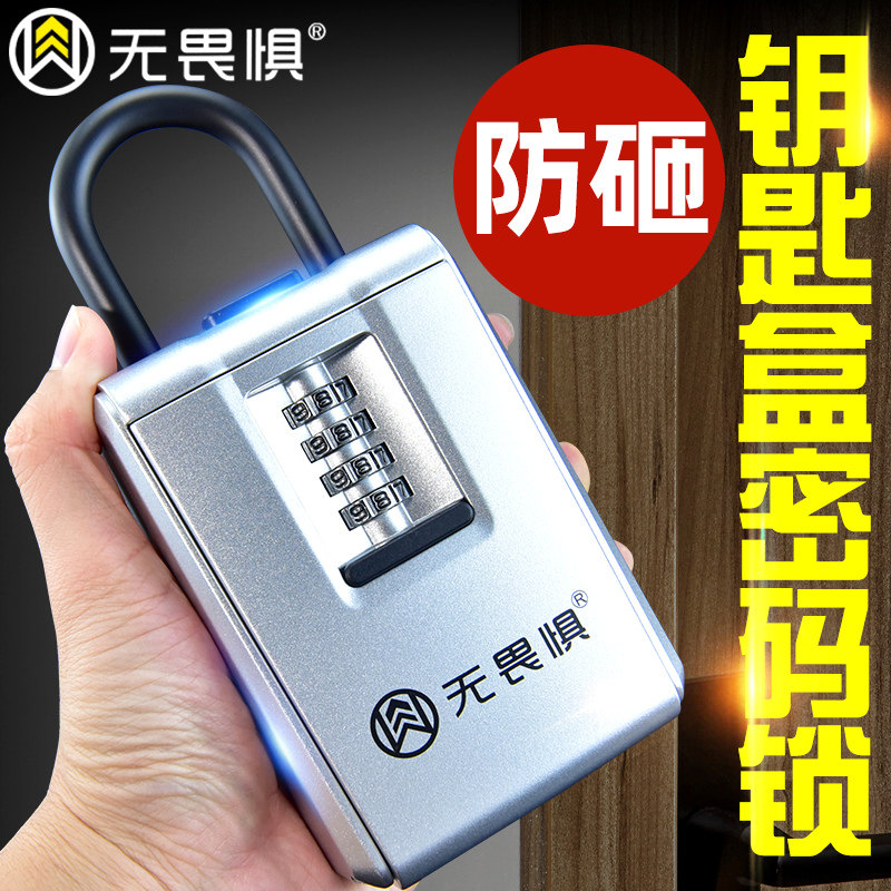 无畏惧密码钥匙盒门口民宿工地装修免打孔墙壁挂式盒装放钥匙大号图片