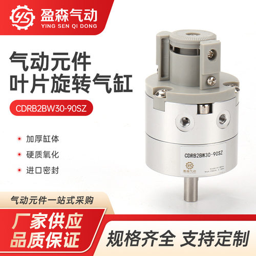 CDRB2BW30-90SZ叶片旋转气缸旋转角可调节叶片式摆动气缸气动