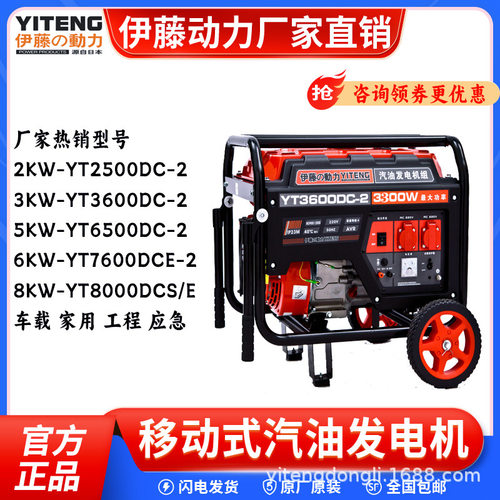 上海伊藤动力小型汽油发电机YT8000DCE/YT8000DCS永磁电机8kw千瓦