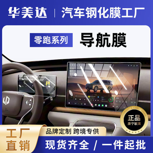 26款零跑D19专用屏幕钢化膜中控导航屏幕车内屏幕保护贴膜改装新