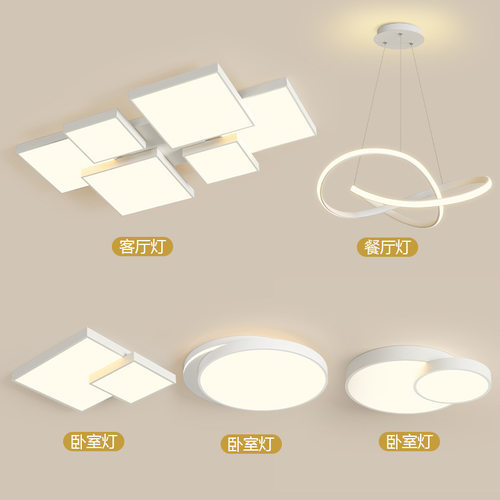 网红奶油风led客厅卧室吸顶灯 北欧创意设计极简全屋灯具组合套餐