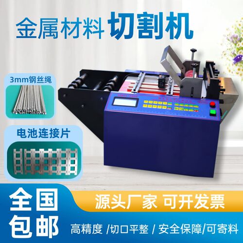全自动金属薄片切割机钢丝绳裁切机铁丝铜丝切断机铁片软管切片机