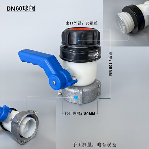 IBC集装桶配件吨桶阀门球阀接口80mm
