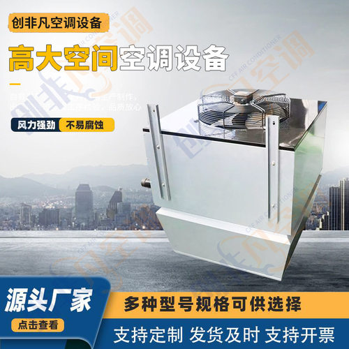 高大空间冷暖机组冷热两用制热工业取暖养殖场循环冷热暖风机