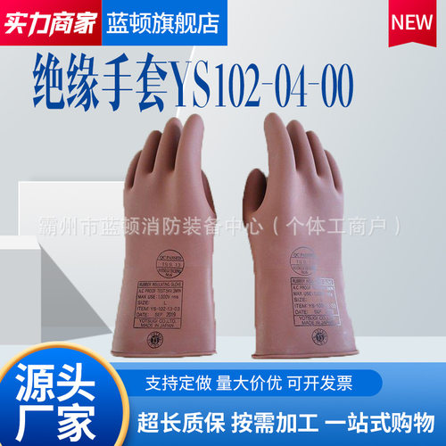 带电作业防护手套3KV橡胶绝缘手套YS102-04-00低压绝缘劳保手套
