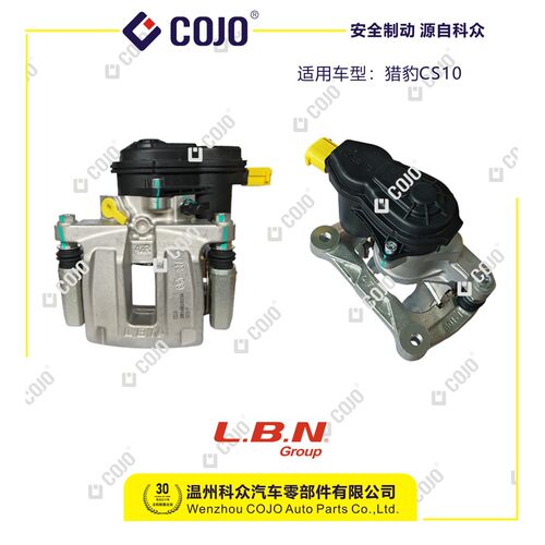 A003502730 后左制动钳总成(含刹车片)适用于猎豹CS10