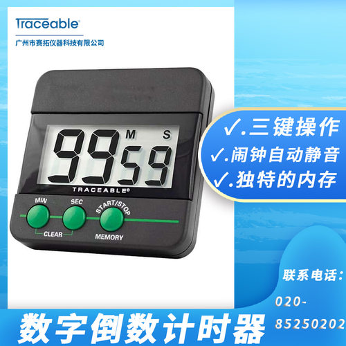 Traceable倒数计时器校准功能