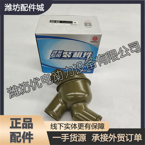 71度615G00060016节温器 潍柴WD615发动机WD10柴油机铲车50装载机