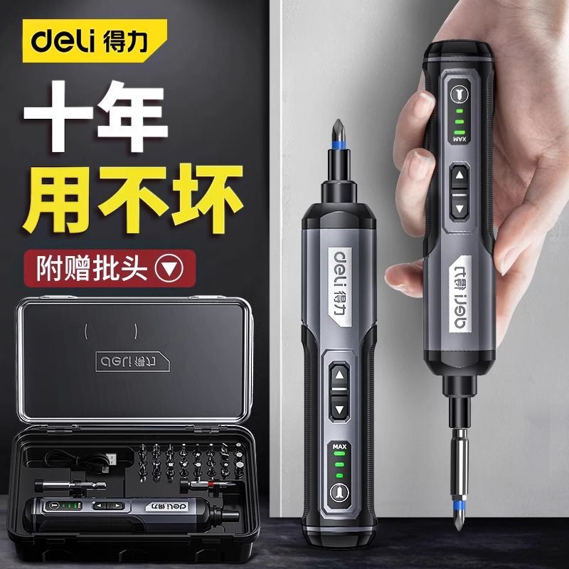 得力电动螺丝刀充电式家用起子