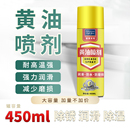 手喷黄油润滑剂轴承齿轮润滑脂抗温机械铰链门锁异响深层润滑