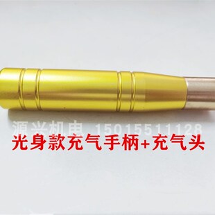 气胀轴充气手柄气涨轴打气枪棒平尖头喇叭型耐高压纯铜接头充气棒