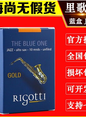 里歌蒂 rigotti 中音 次中音 萨克斯哨片 蓝盒 JAZZ