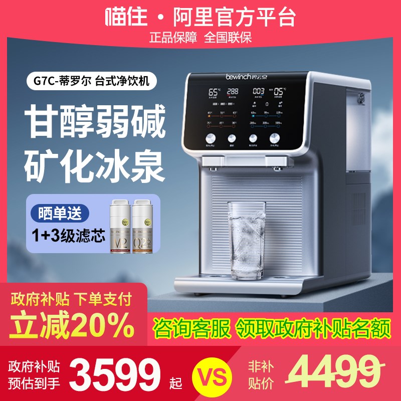 【冰水款】碧云泉G7c净水机制冰冷家用净水器台式直饮即热一体机